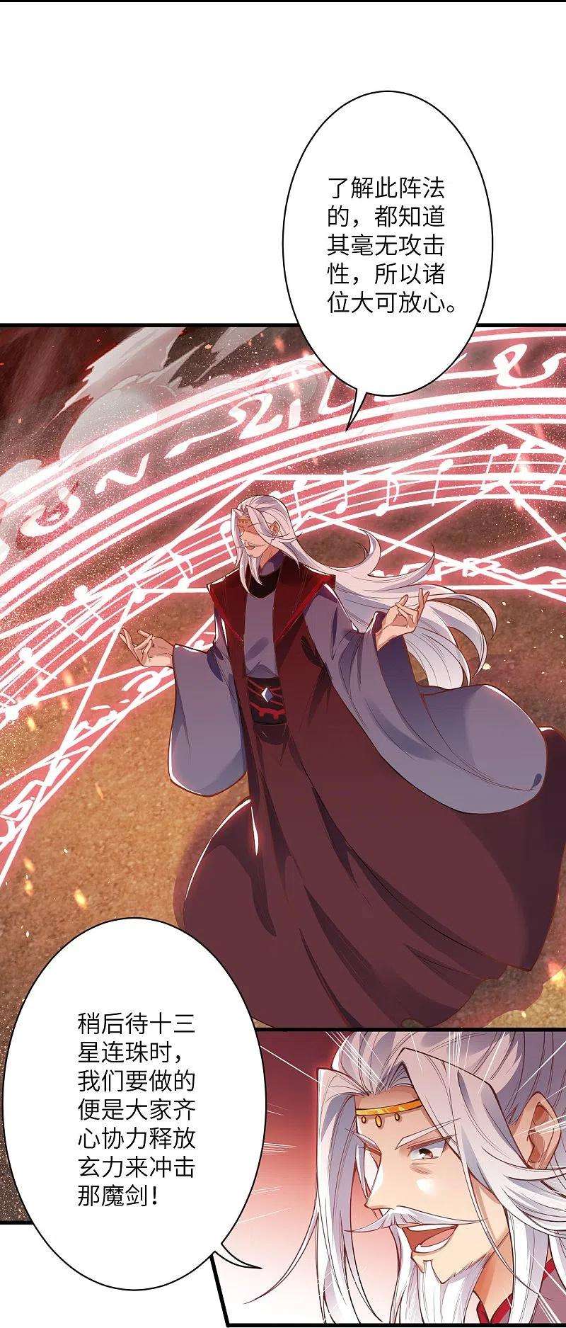 逆天邪神452话 十三星连珠异象