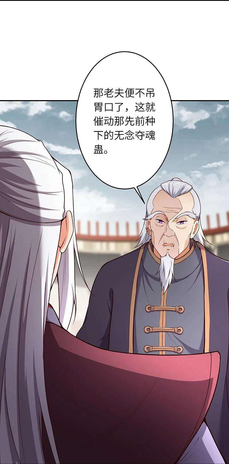 逆天邪神454话 无念夺魂蛊