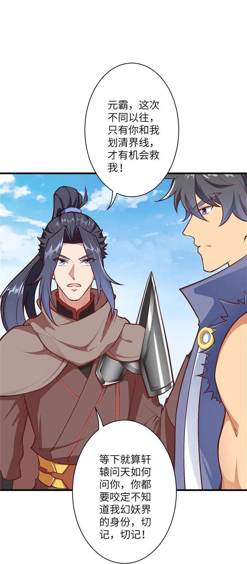 逆天邪神454话 无念夺魂蛊