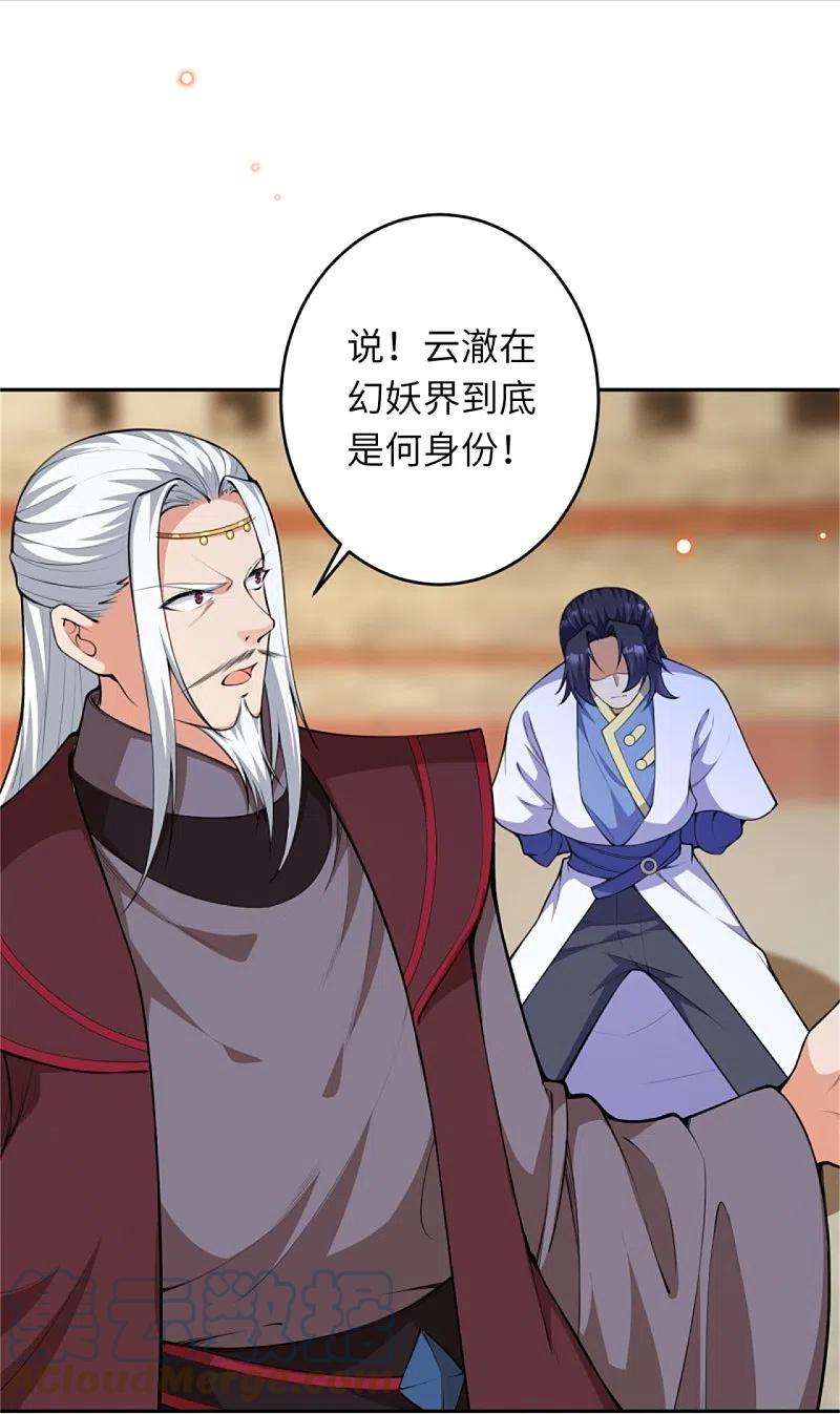 逆天邪神455话 身份揭露