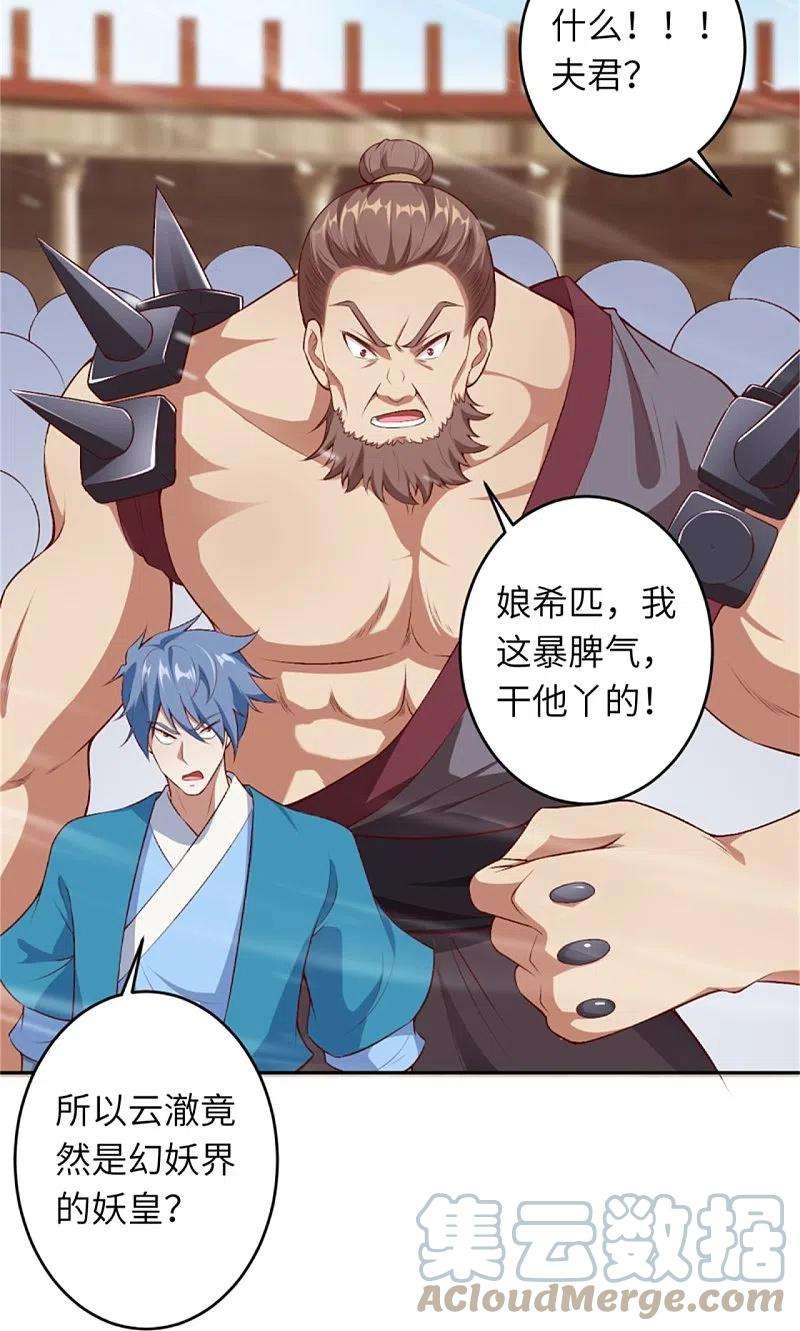 逆天邪神455话 身份揭露