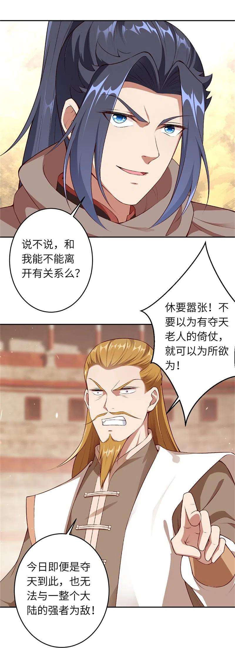 逆天邪神455话 身份揭露