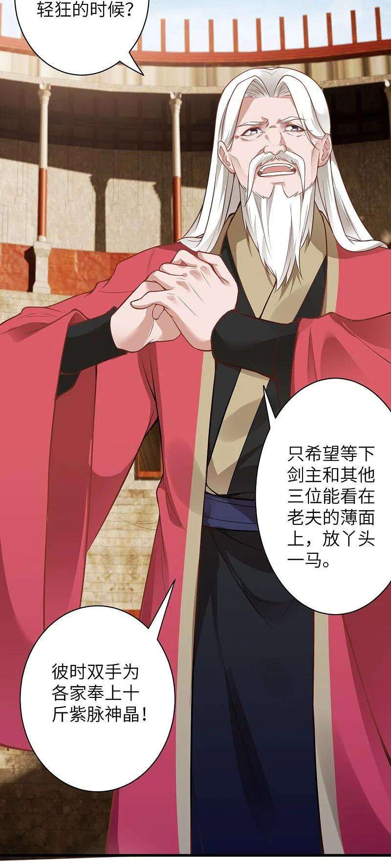 逆天邪神457话 先问过我手中的剑