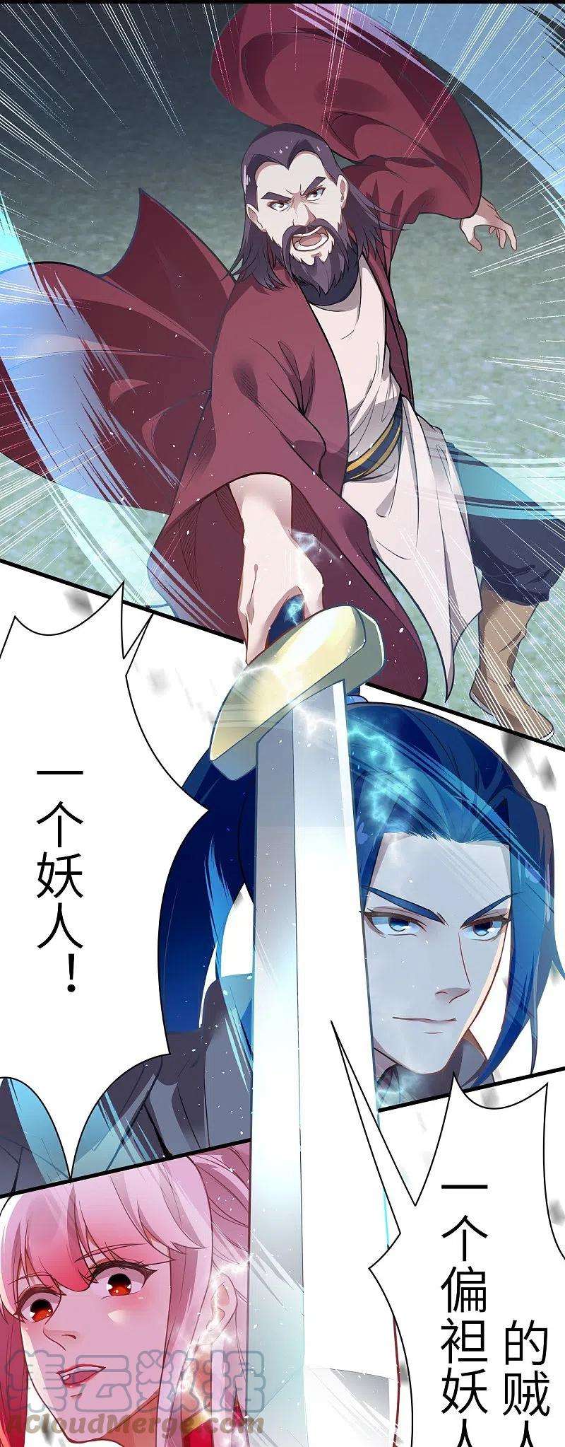 逆天邪神457话 先问过我手中的剑