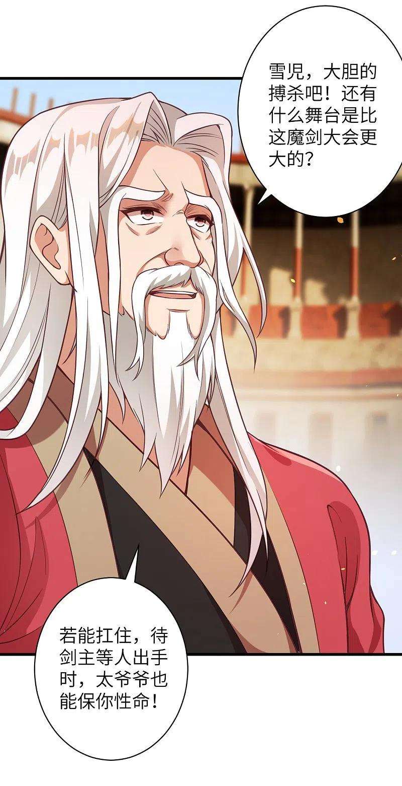 逆天邪神457话 先问过我手中的剑