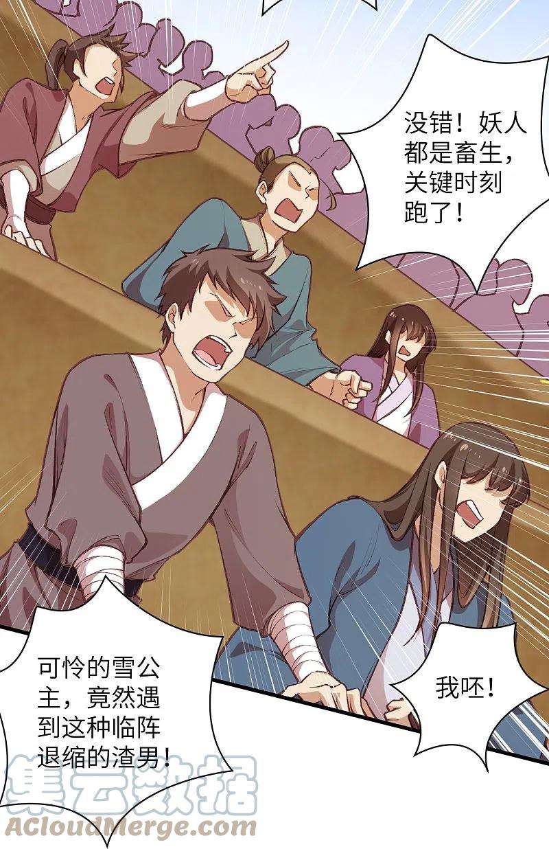 逆天邪神458话 云澈逃跑了？