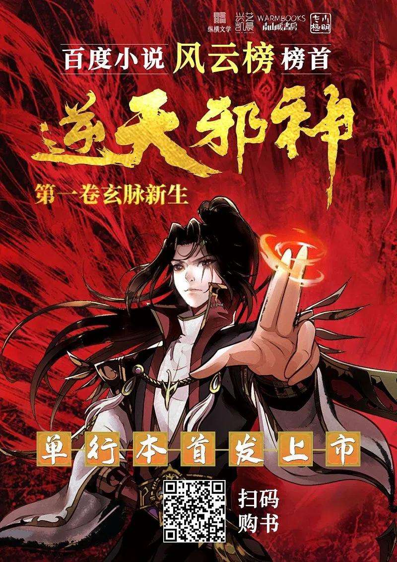 逆天邪神460话 因为利益而撕破的脸皮