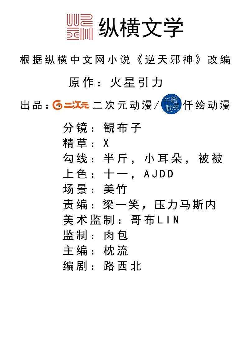 逆天邪神462话 战死？