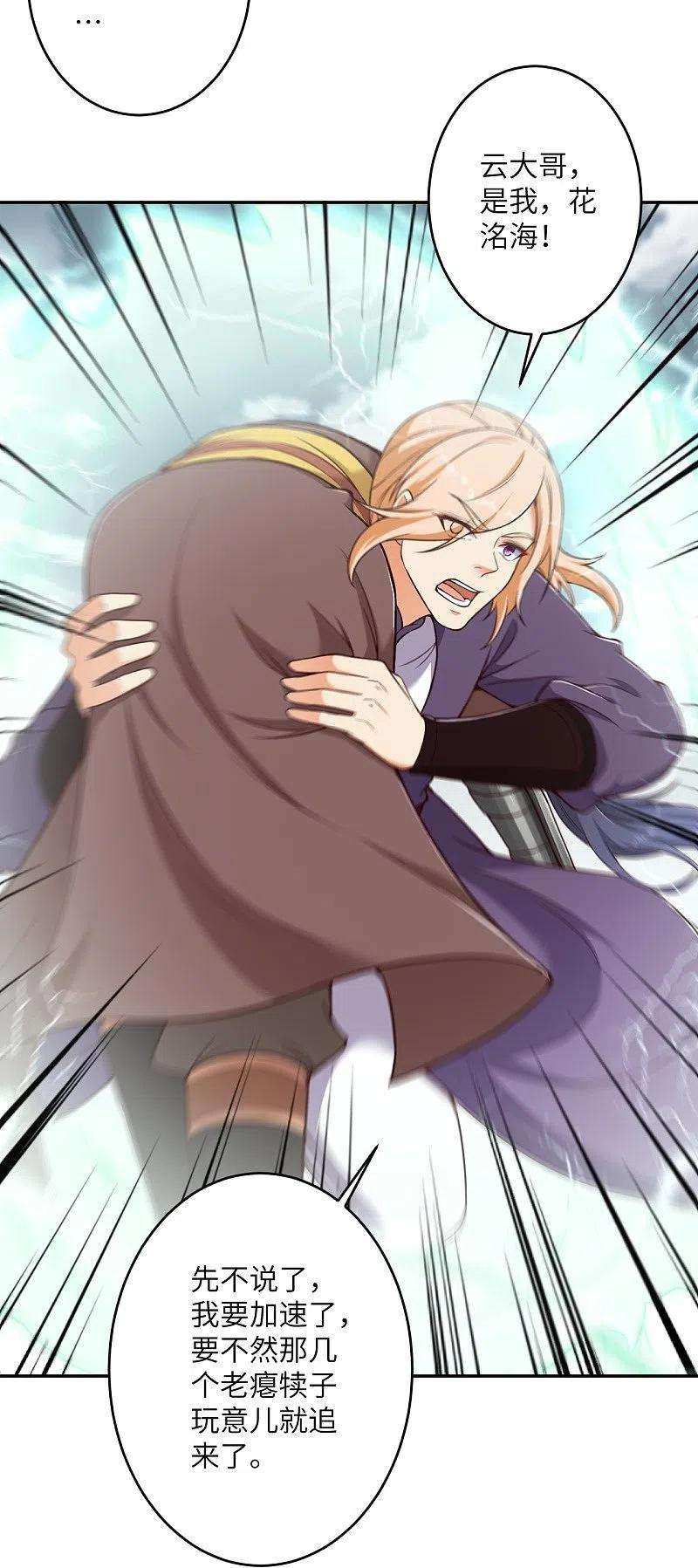 逆天邪神464话 云大哥，我不怕！