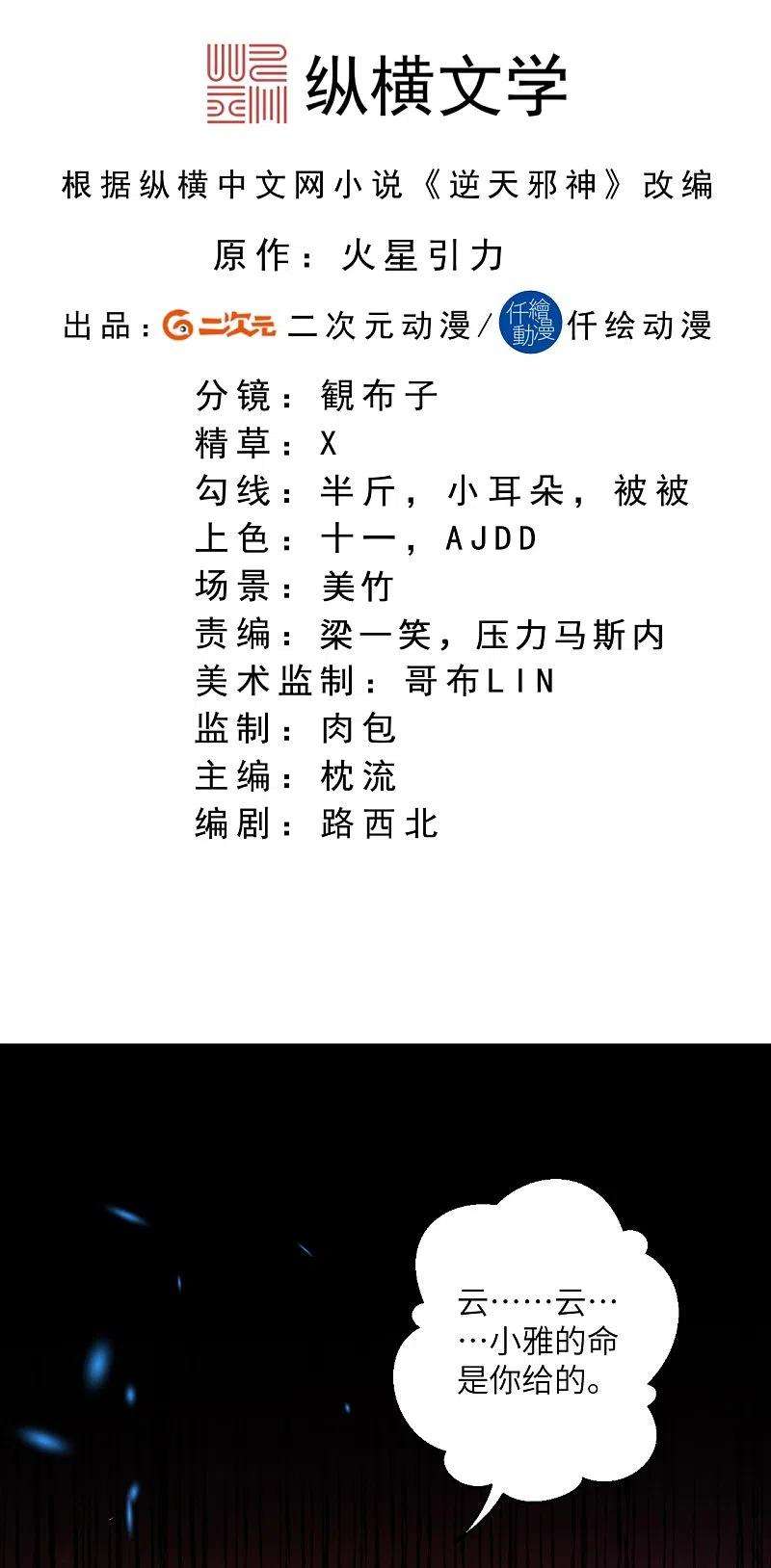 逆天邪神465话 云澈暴走