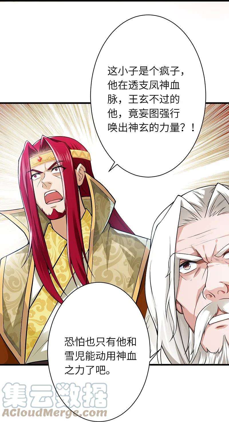 逆天邪神465话 云澈暴走