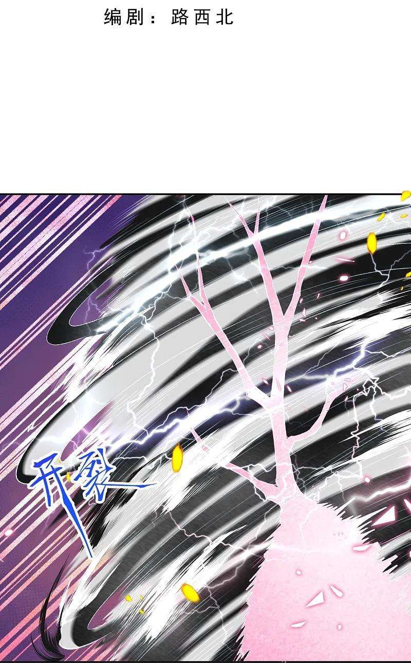 逆天邪神467话 放心，有我在