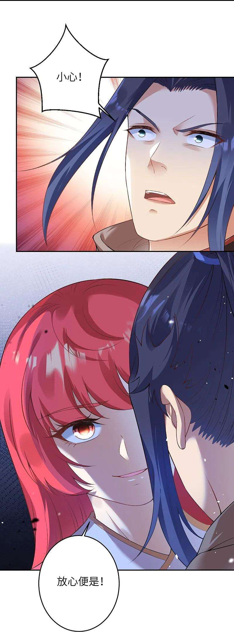 逆天邪神467话 放心，有我在