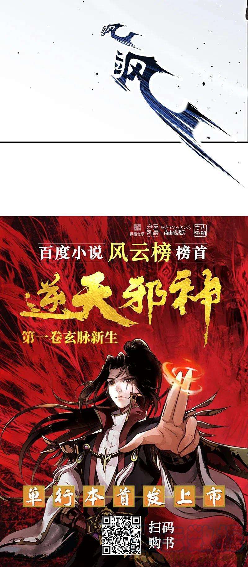 逆天邪神467话 放心，有我在