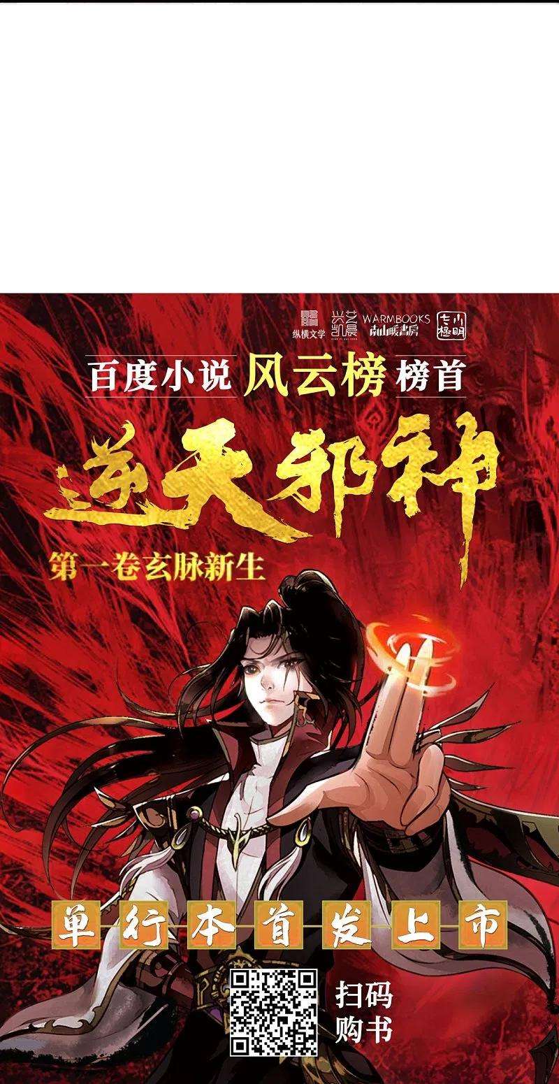 逆天邪神468话 我的师父