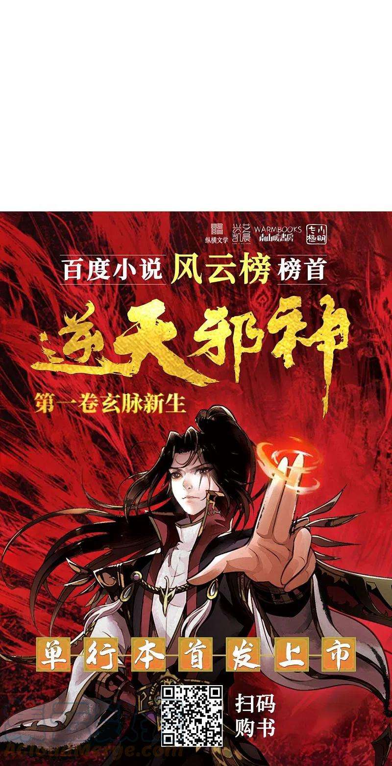 逆天邪神470话 你这不是知道后悔咋写吗