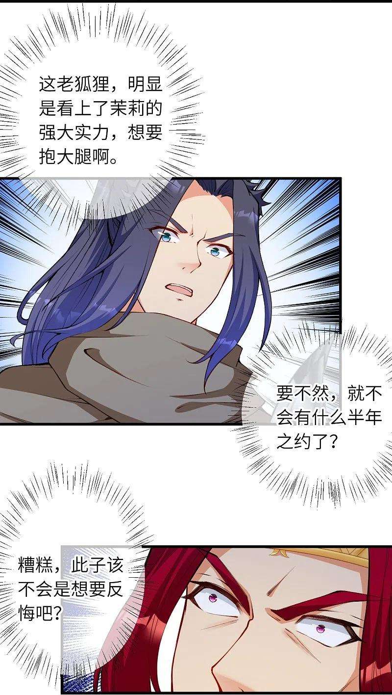 逆天邪神472话 半年之约