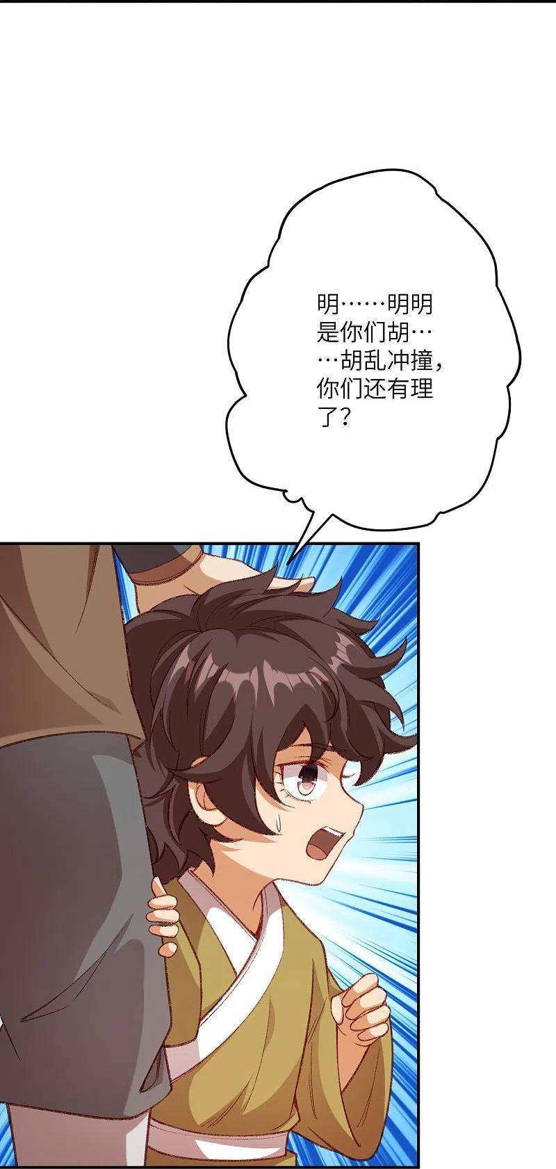 逆天邪神480话 少年的肩膀