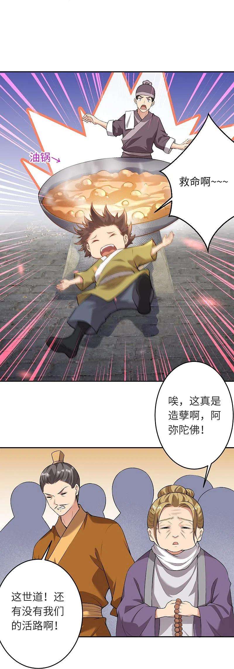 逆天邪神481话 行侠仗义