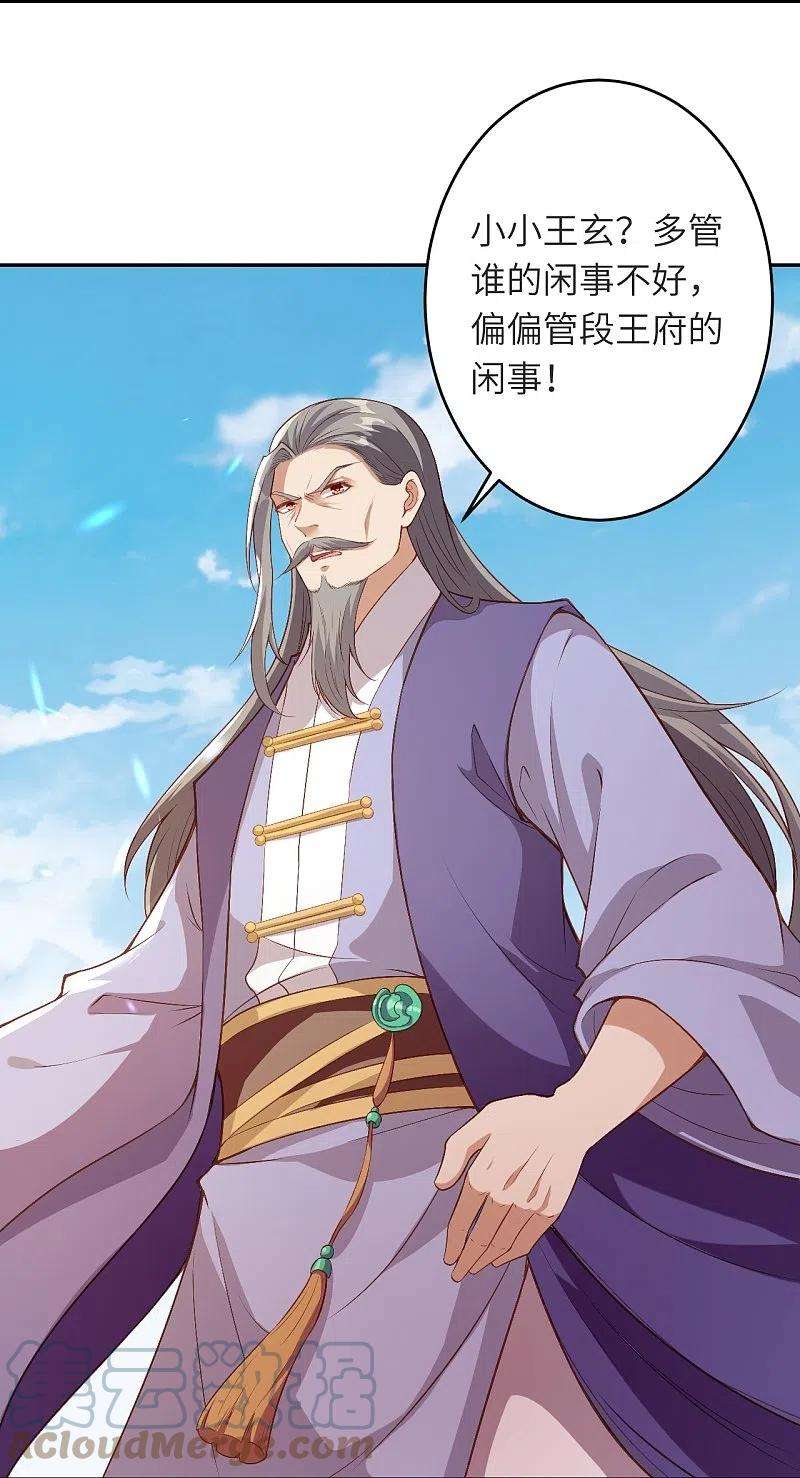 逆天邪神481话 行侠仗义