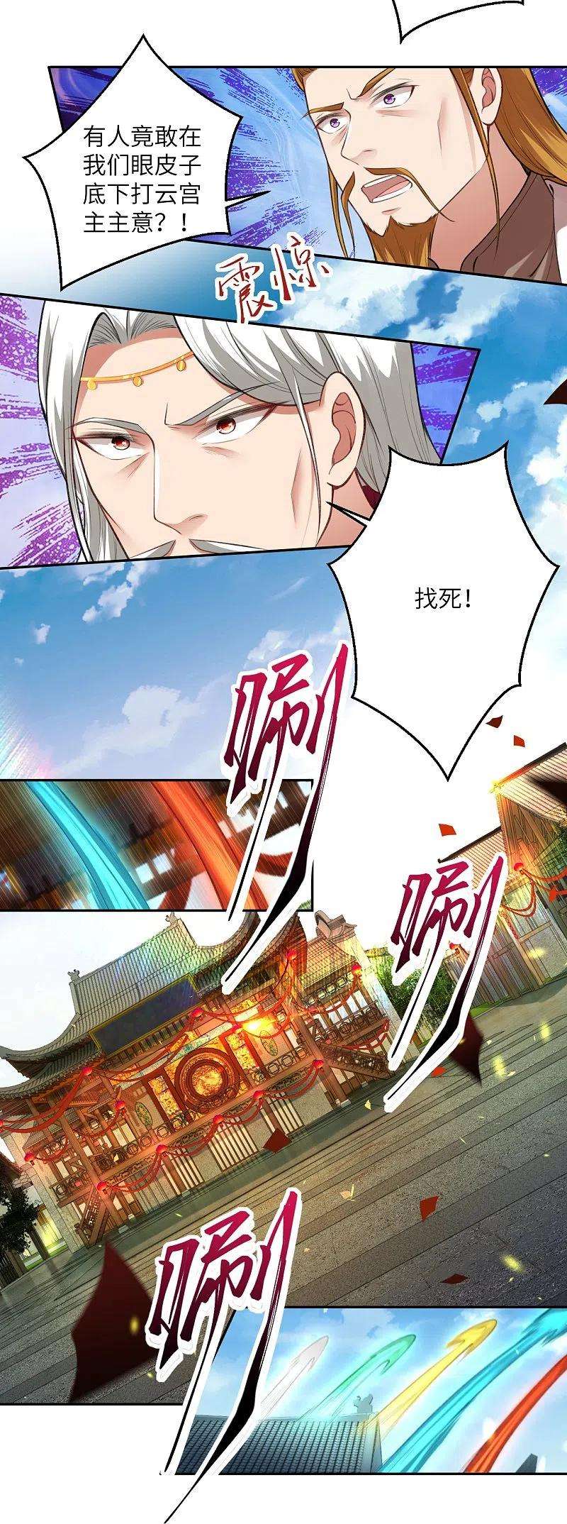 逆天邪神482话 居然有人敢动云宫主