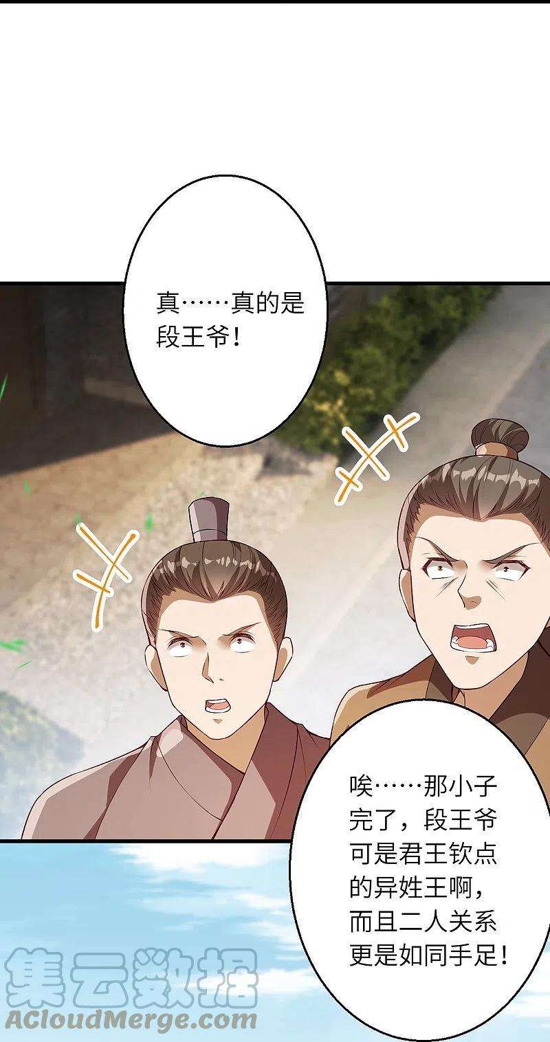 逆天邪神482话 居然有人敢动云宫主