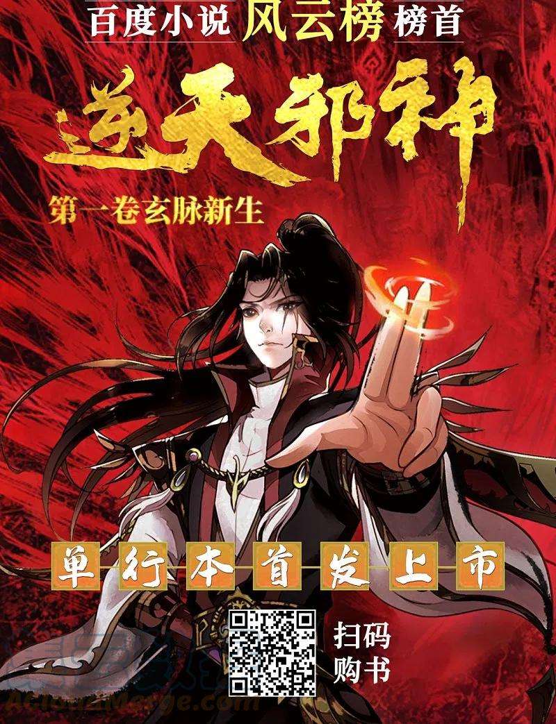 逆天邪神482话 居然有人敢动云宫主