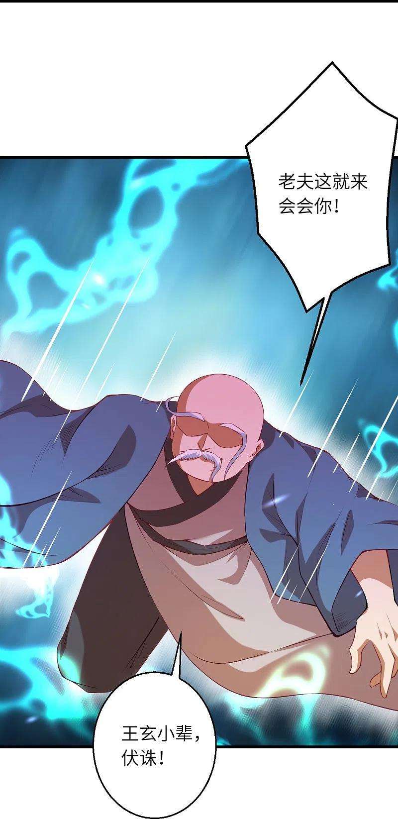 逆天邪神483话 王玄竟有如此实力！？