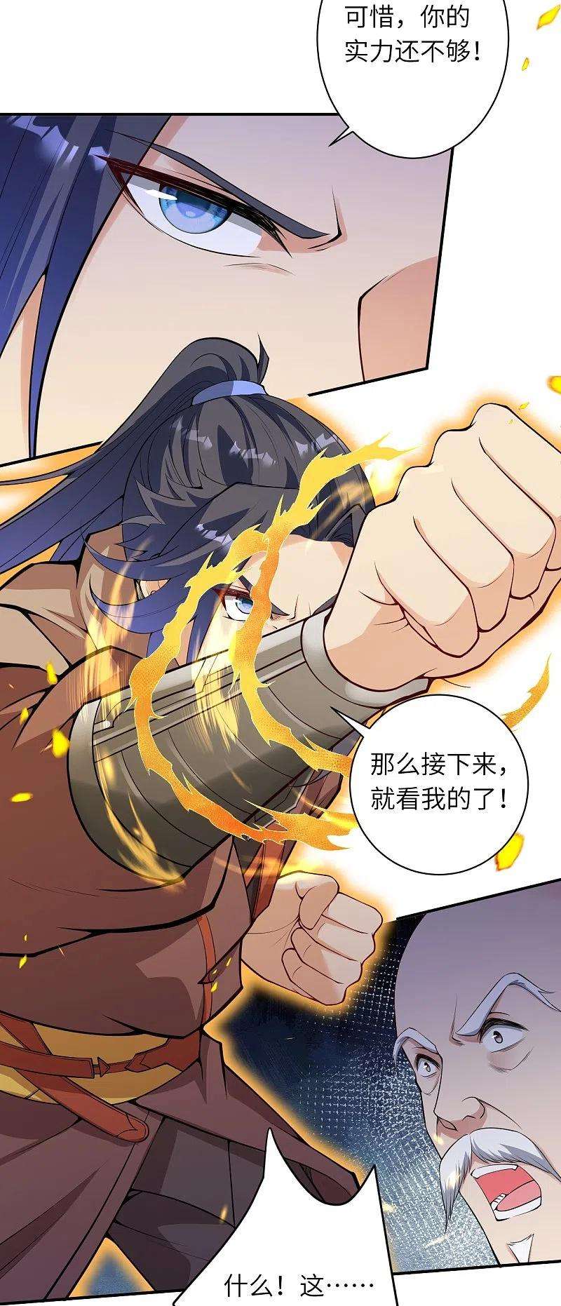 逆天邪神483话 王玄竟有如此实力！？