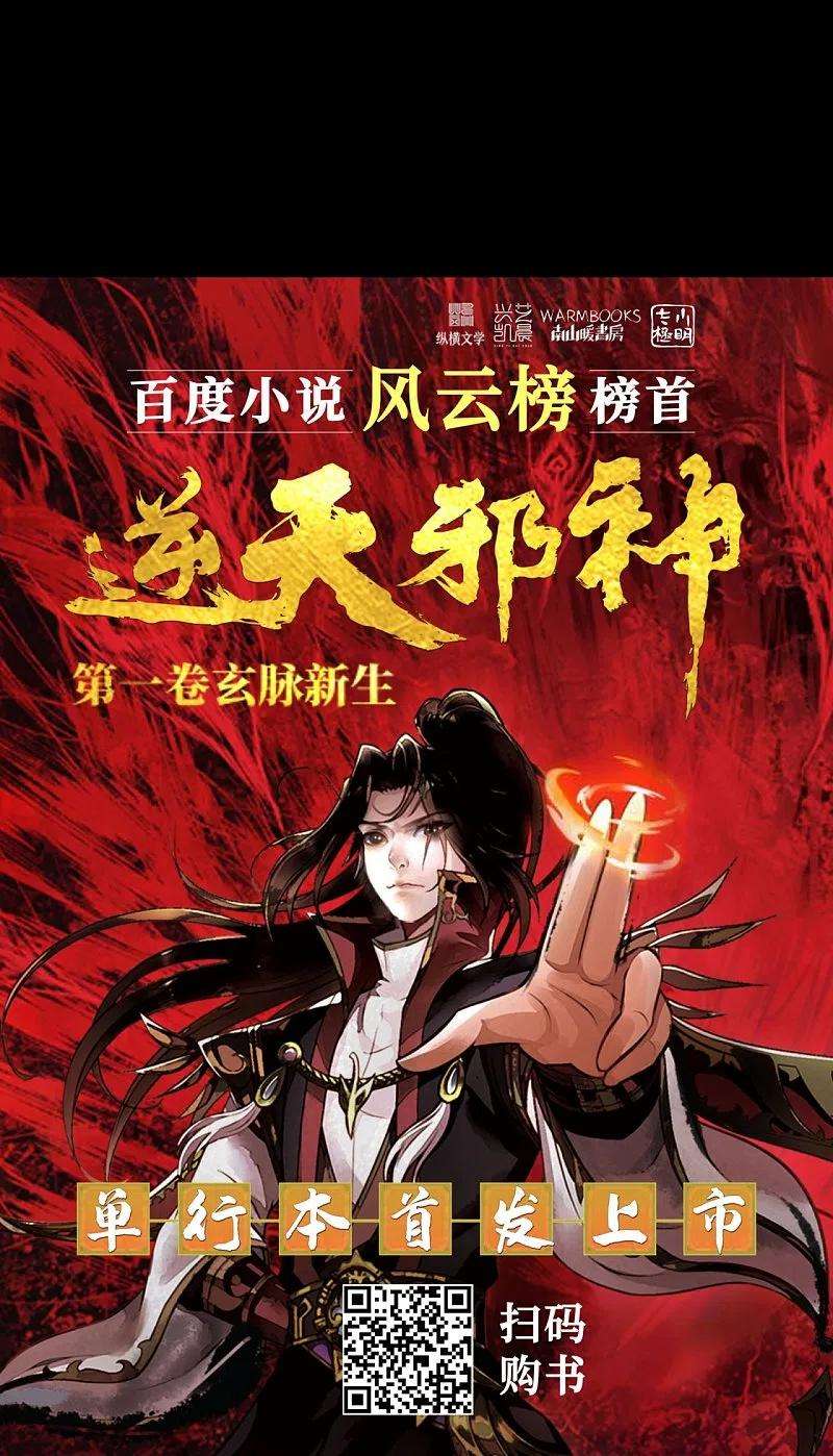 逆天邪神483话 王玄竟有如此实力！？