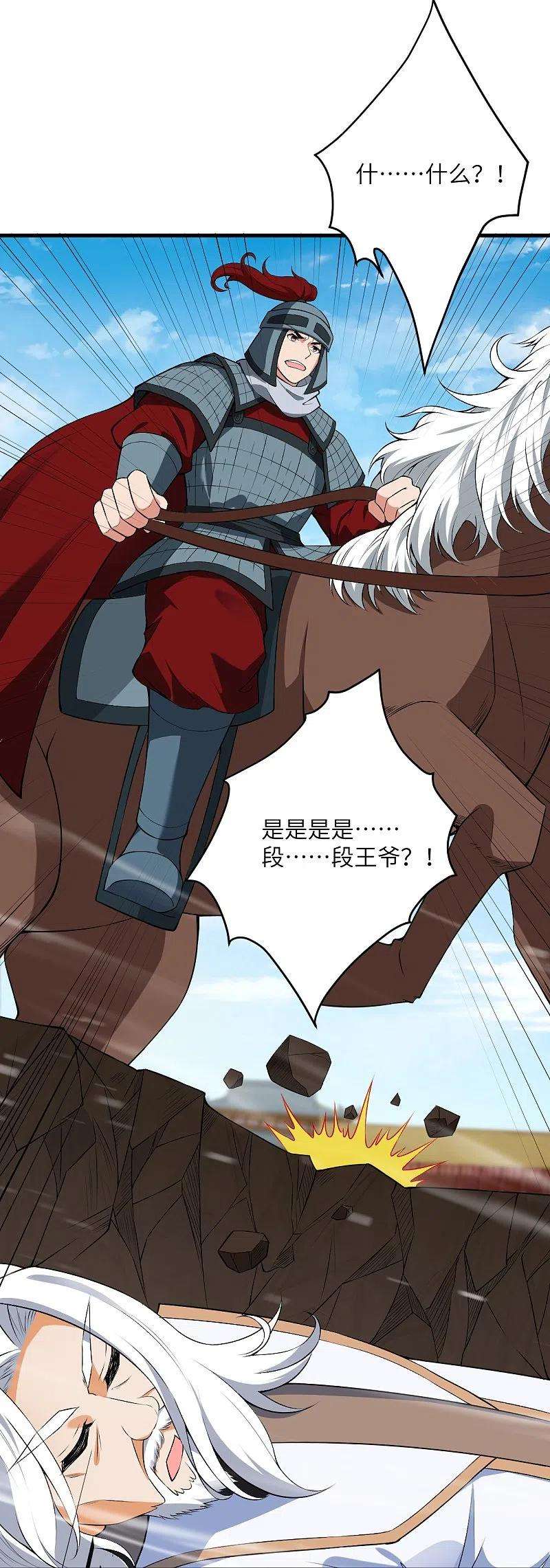 逆天邪神484话 他就是驸马爷！？