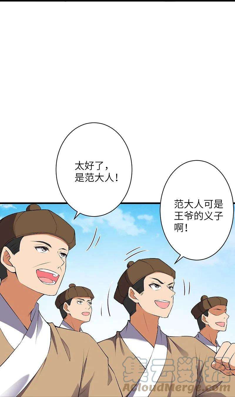 逆天邪神484话 他就是驸马爷！？