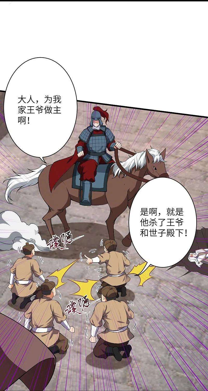 逆天邪神484话 他就是驸马爷！？