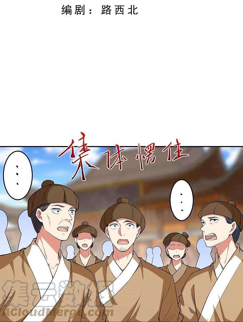 逆天邪神484话 他就是驸马爷！？