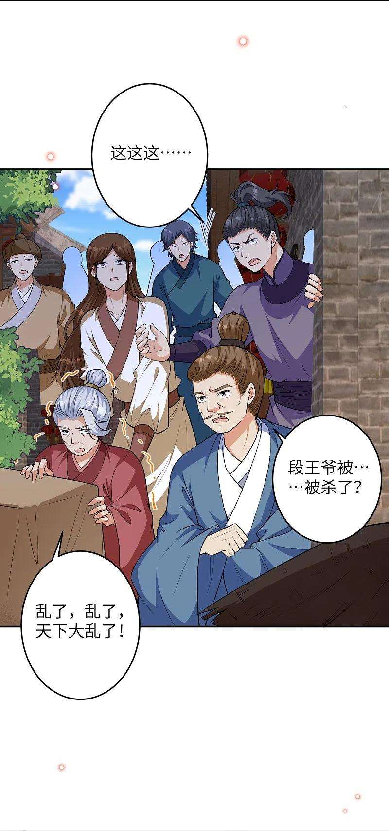 逆天邪神484话 他就是驸马爷！？