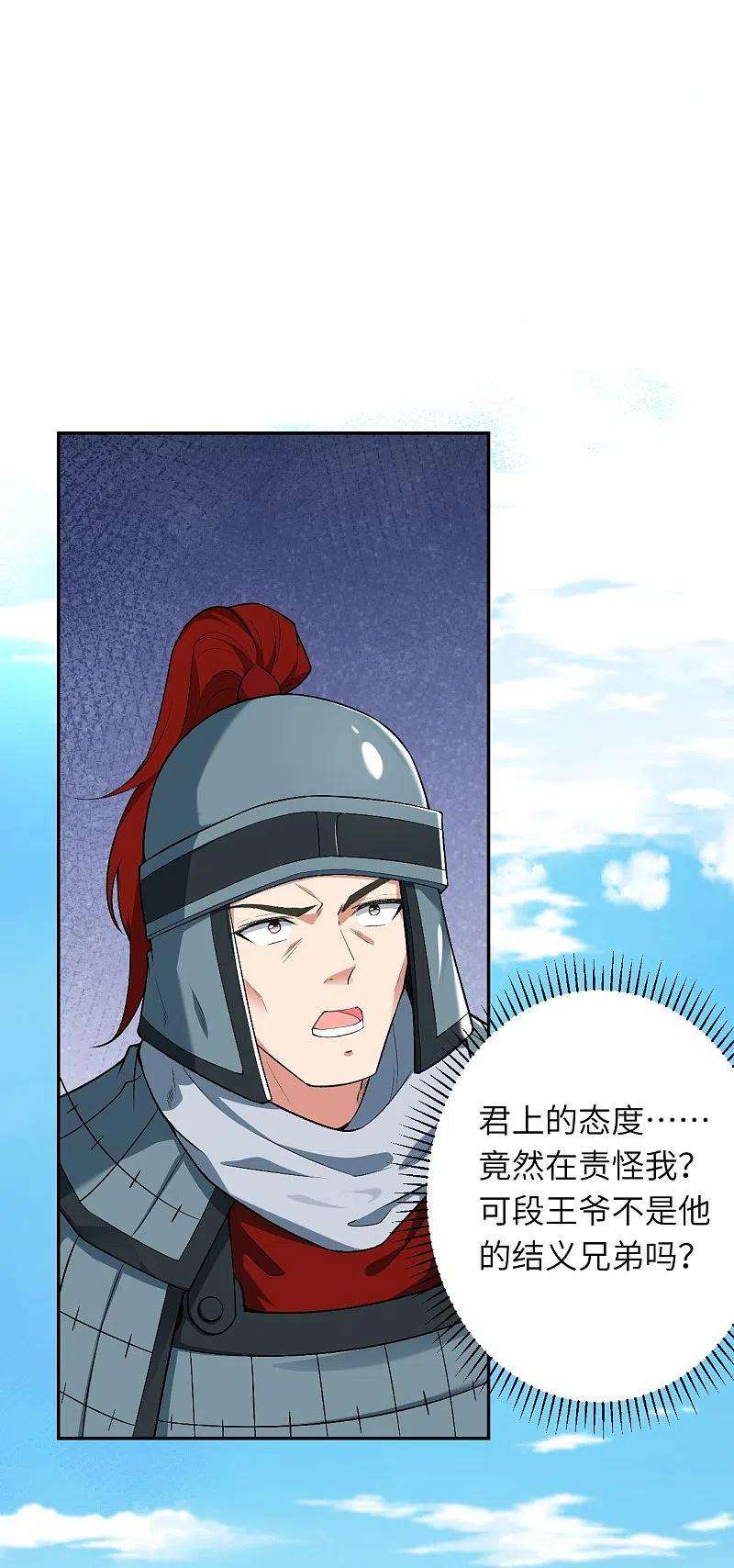 逆天邪神484话 他就是驸马爷！？