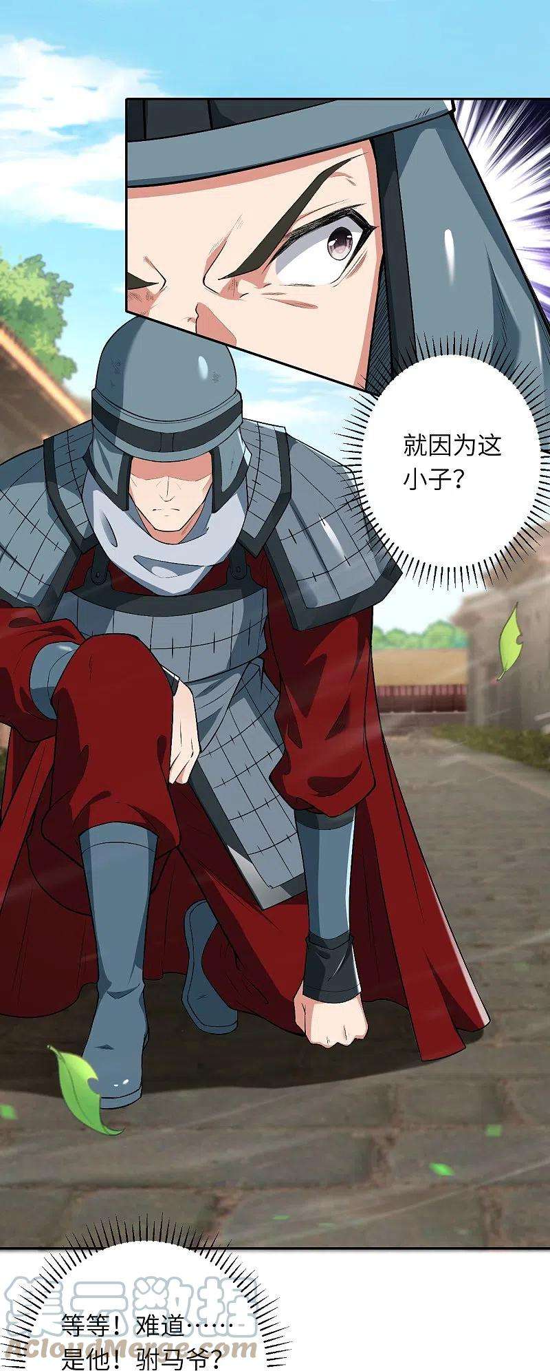 逆天邪神484话 他就是驸马爷！？