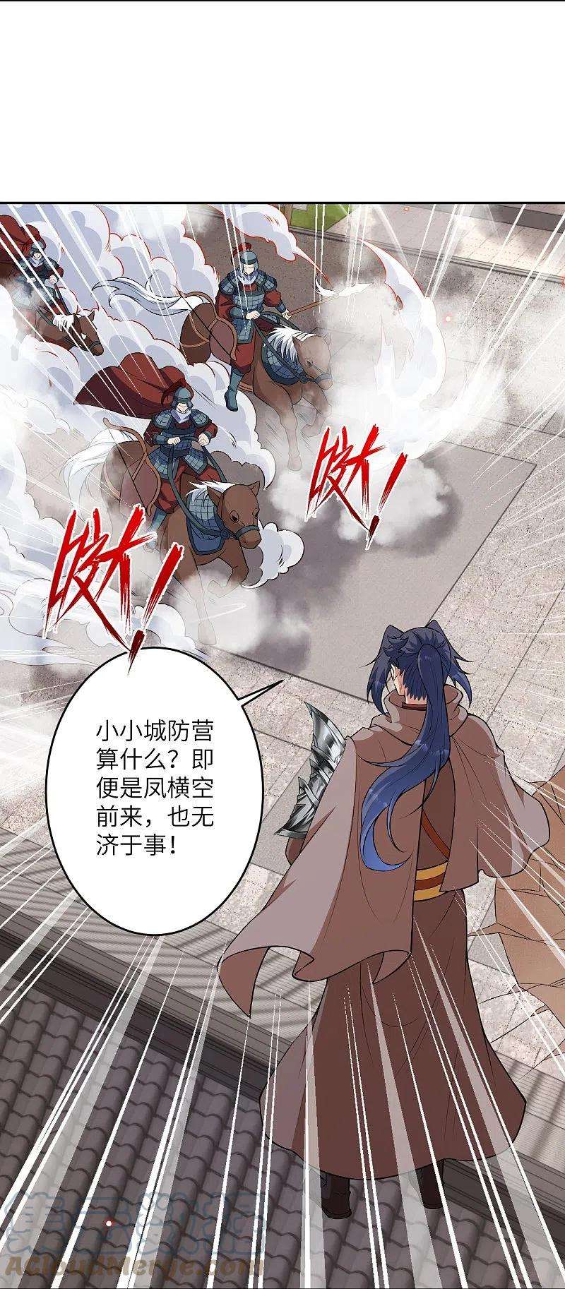 逆天邪神484话 他就是驸马爷！？