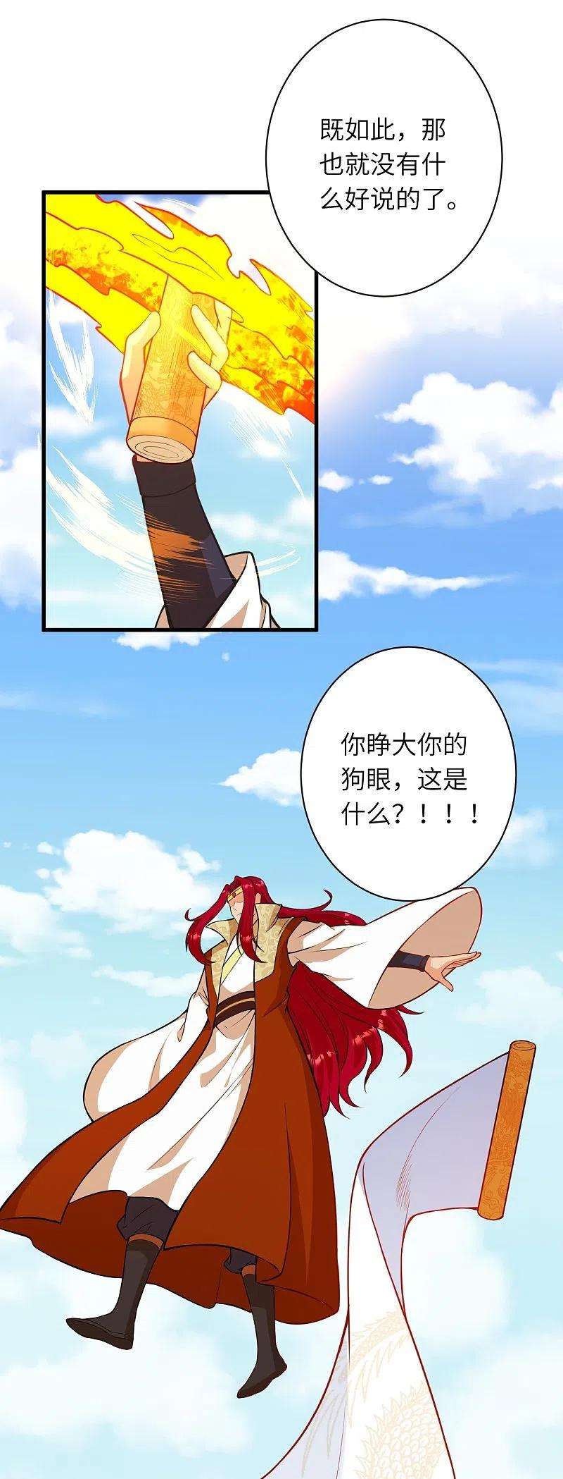 逆天邪神485话 证据确凿，何话可说？