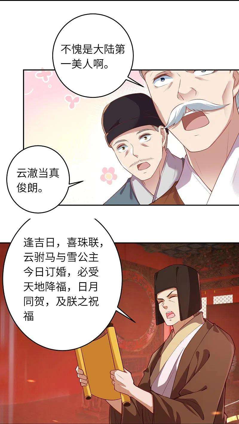 逆天邪神486话 订婚大日