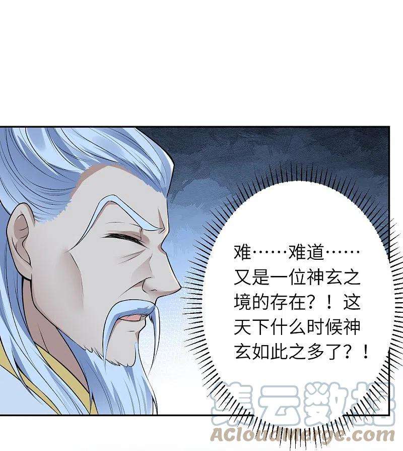 逆天邪神488话 又一位神玄之境？