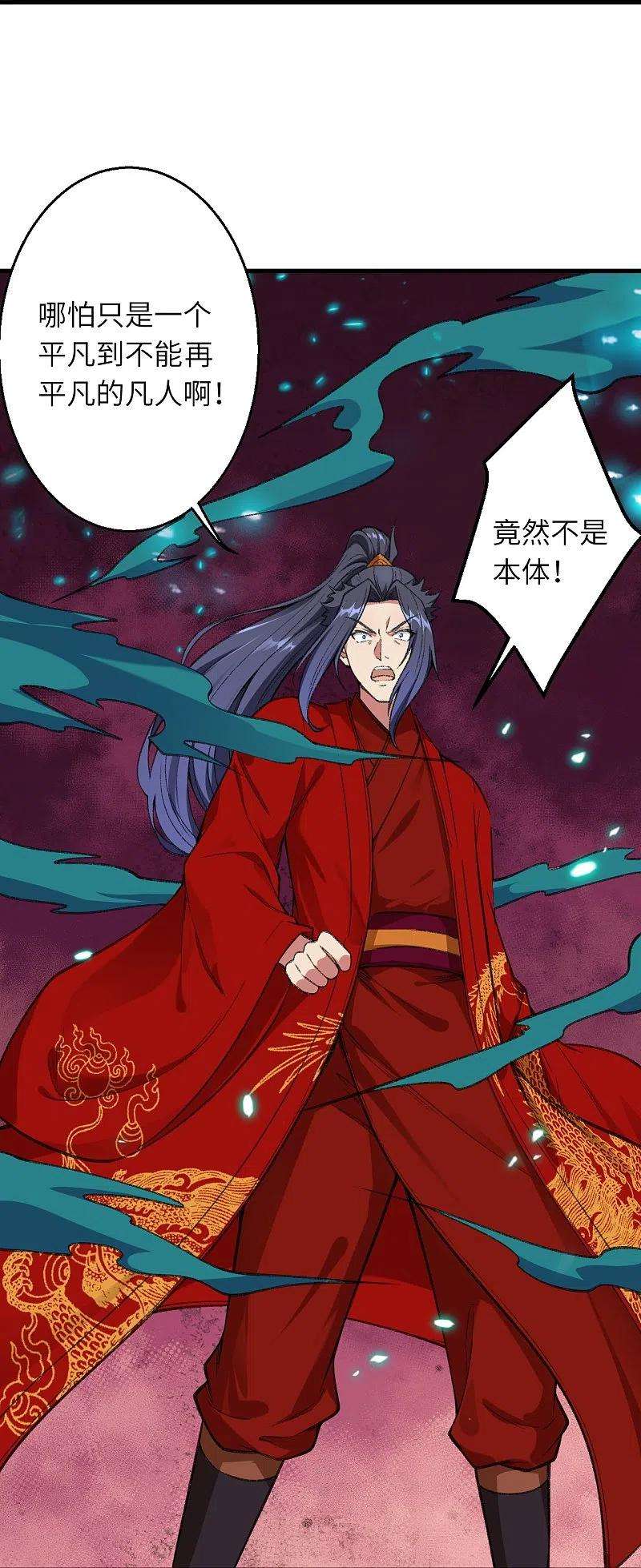 逆天邪神488话 又一位神玄之境？