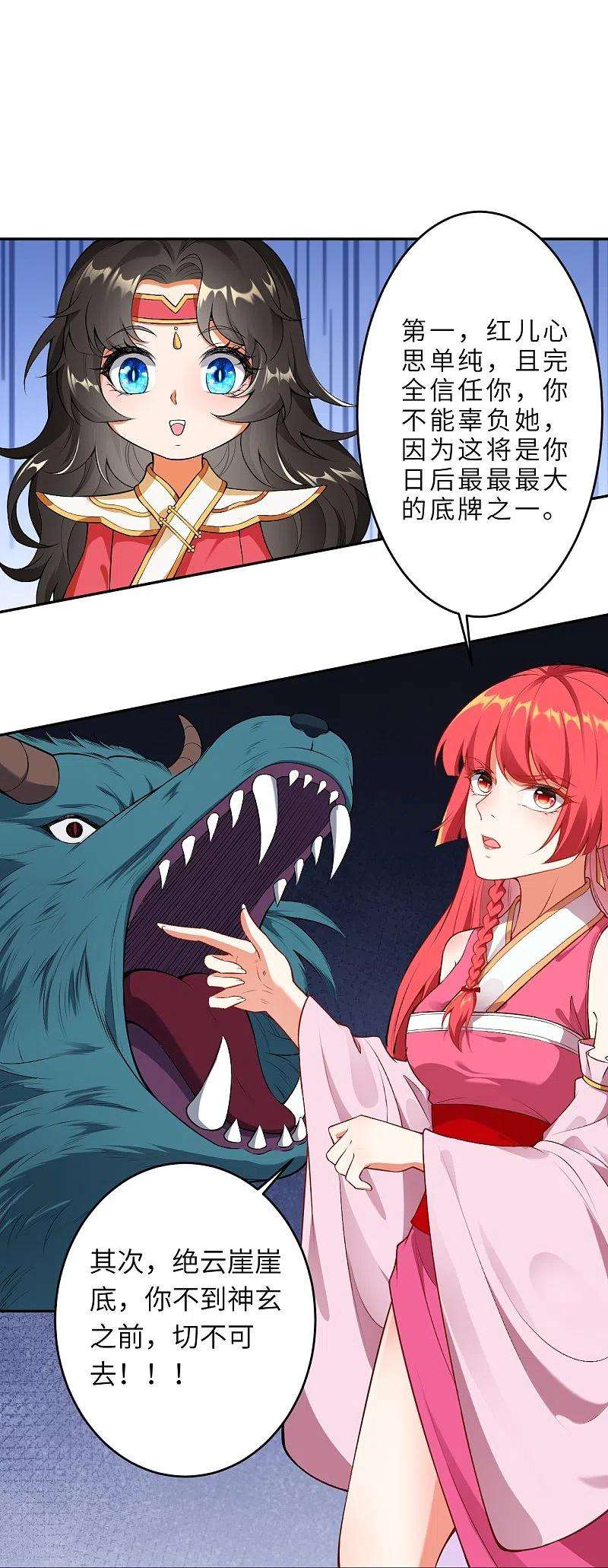 逆天邪神490话 离别