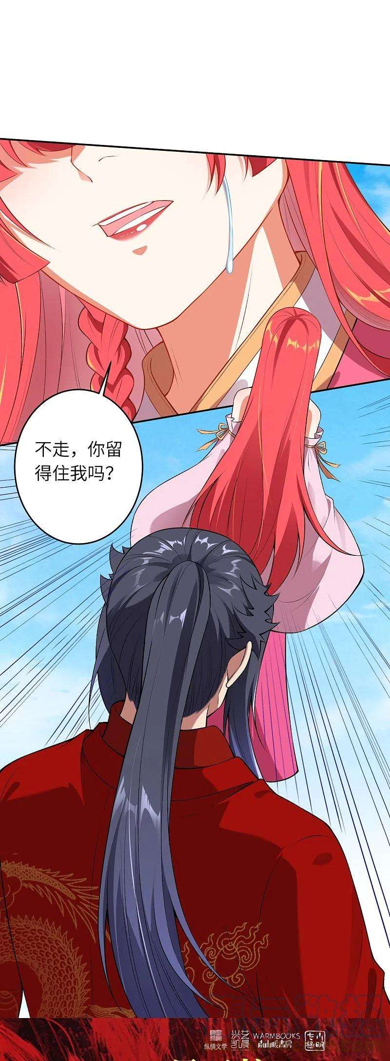 逆天邪神490话 离别