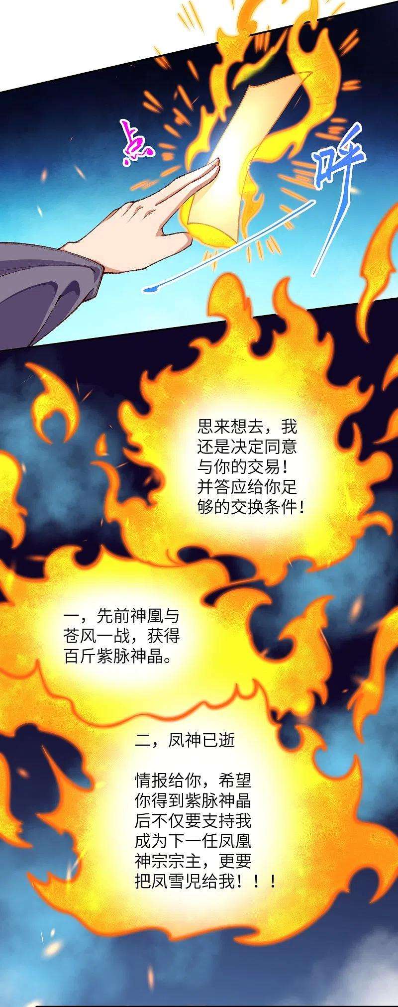 逆天邪神492话 我还有好多事情没做呢