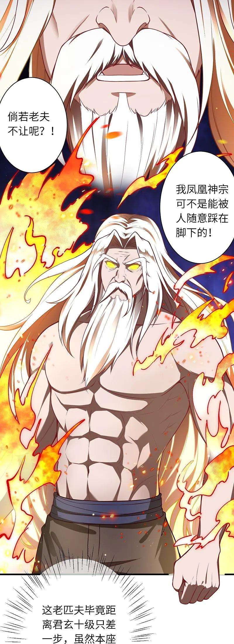 逆天邪神493话 大义灭亲