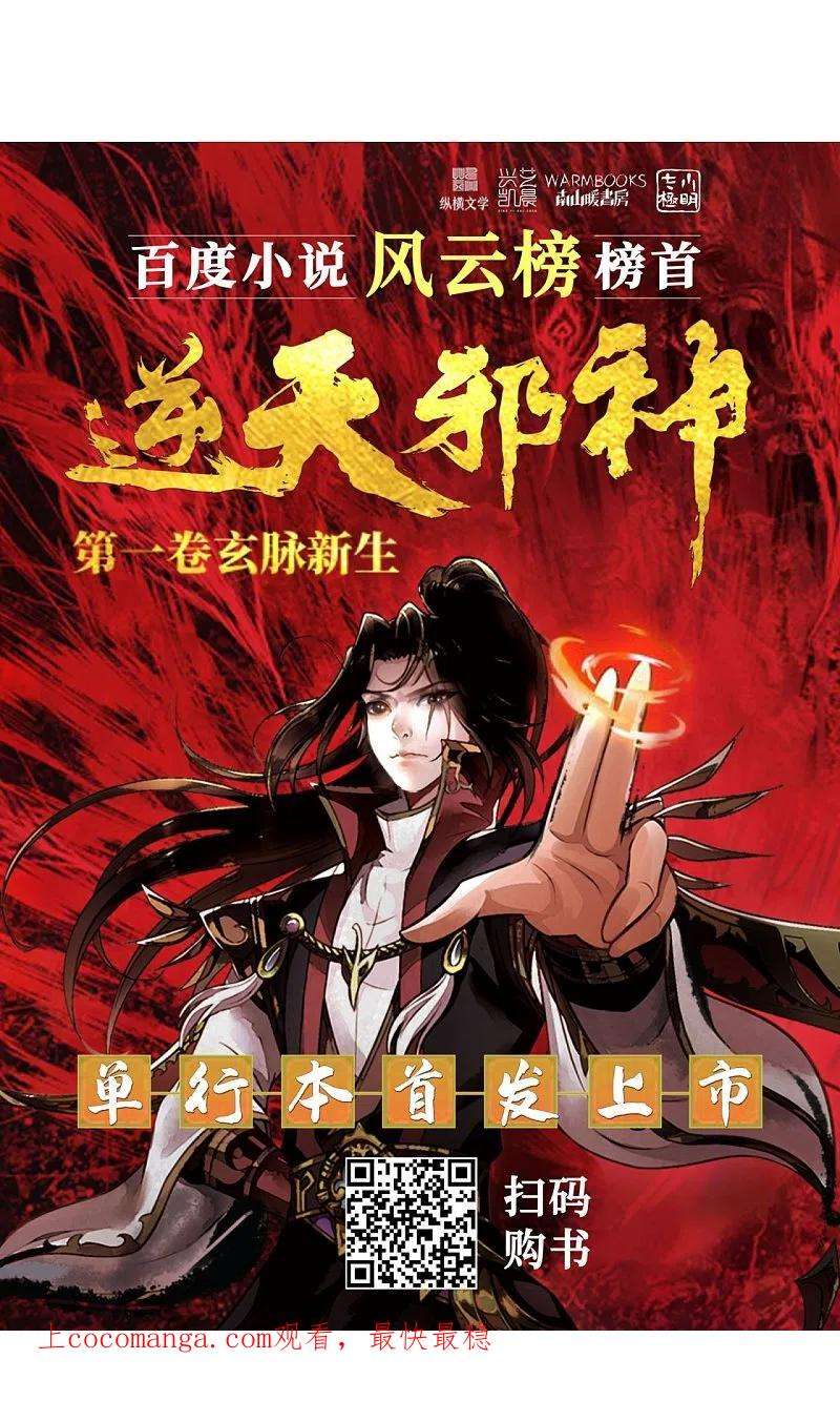 逆天邪神493话 大义灭亲