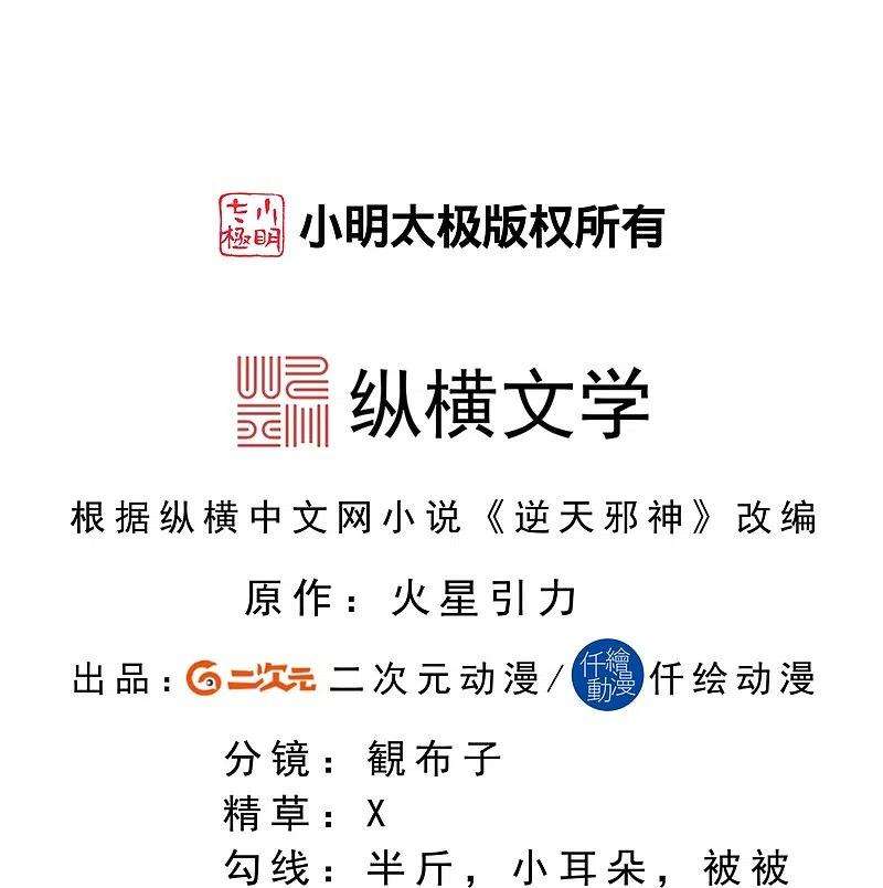 逆天邪神494话 孽畜！