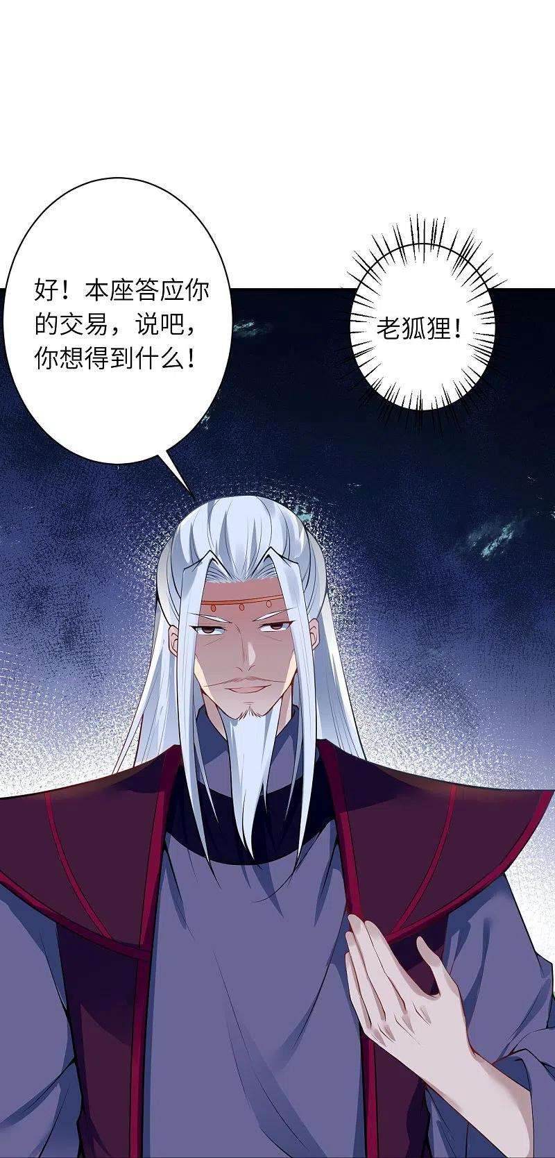 逆天邪神494话 孽畜！