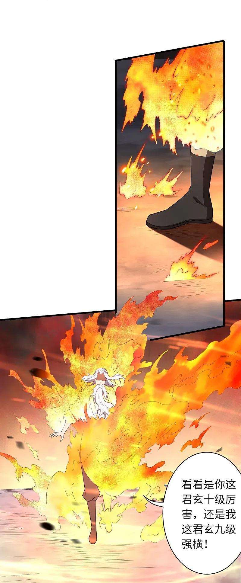 逆天邪神495话 君玄之间的差距